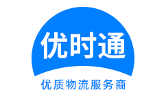 涿鹿县到香港货运公司，涿鹿县到台湾快递公司，涿鹿县至澳门物流公司